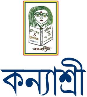 কন্যাশ্রী প্রকল্প